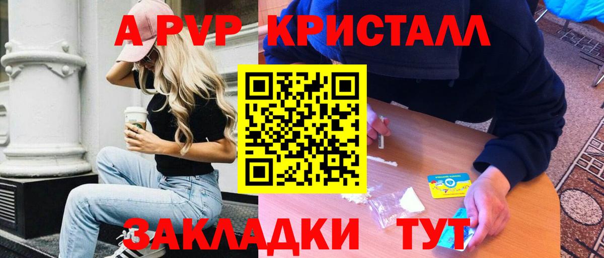 APVP Соль  Вход с VPN  где купить наркоту  APVP  Альфа ПВП СК КРИС  Псков  А ПВП кристаллы 