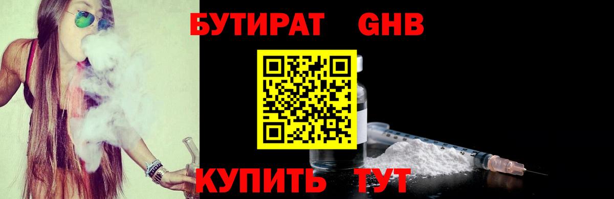 Бутират 1.4BDO Псков