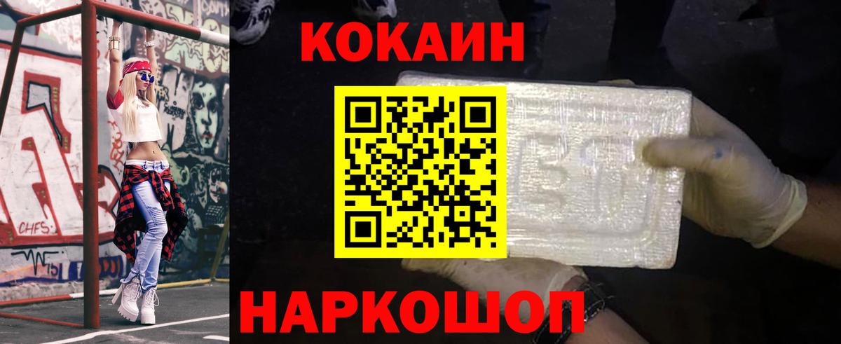 COCAIN VHQ  Вход с VPN  COCAIN FishScale  где продают   Псков 