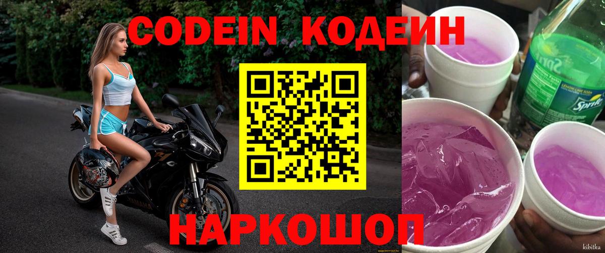 Codein напиток Lean (лин)  Codein напиток Lean (лин)  Псков  Вход с VPN 