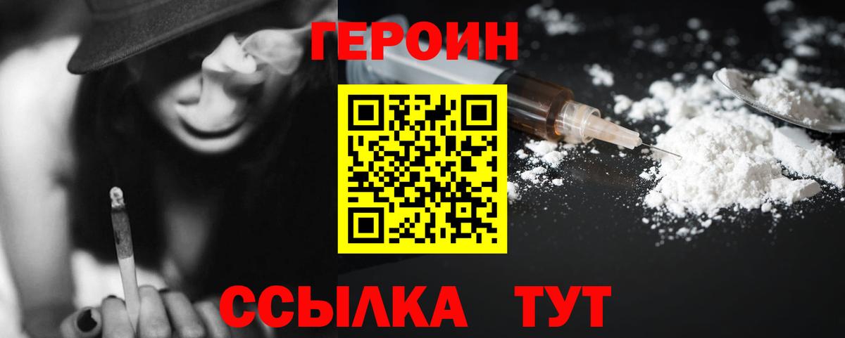 Героин герыч Псков