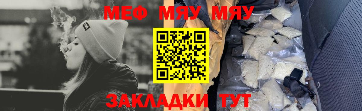 Псков  МЯУ-МЯУ мука  Вход с VPN  Мефедрон мука 