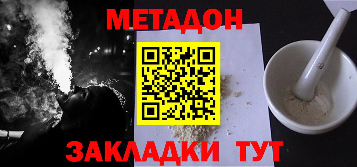 мега зеркало  Метадон кристалл  Метадон methadone  Вход с VPN  Псков 