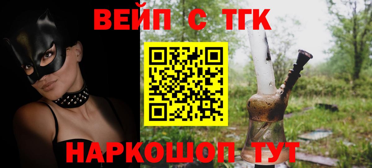 ТГК вейп  Вход с VPN  Псков 